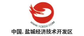 中國. 鹽城經(jīng)濟(jì)技術(shù)開發(fā)區(qū)